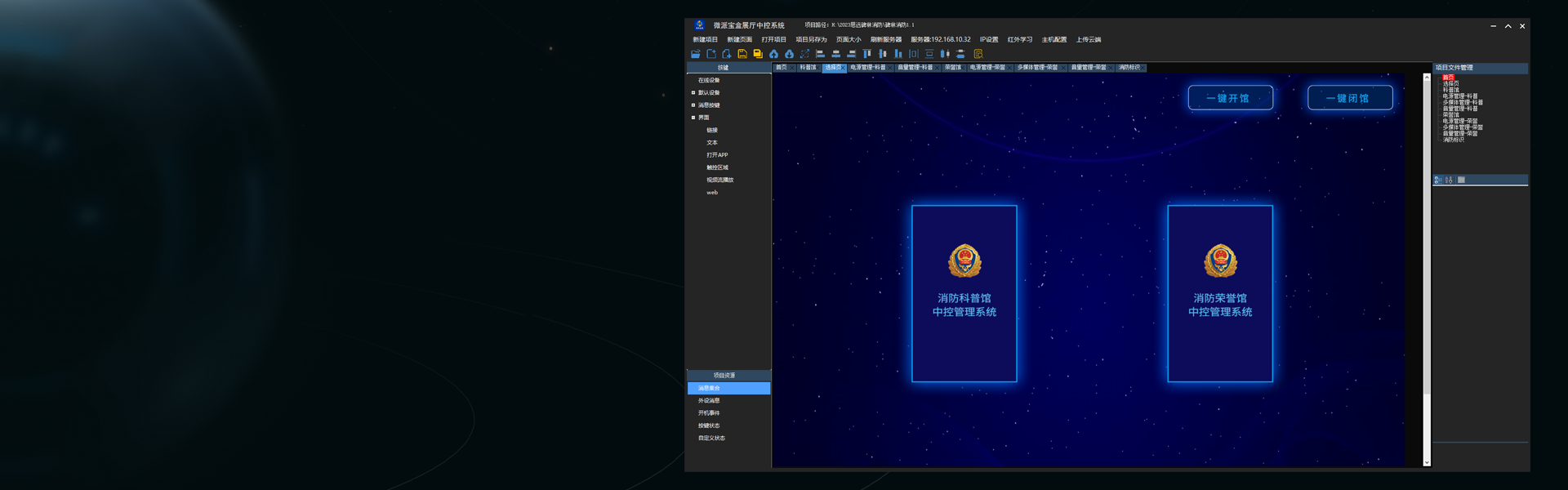 微派宝盒物联网中控系统